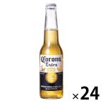 ビール コロナ エキストラ 330ml 1ケース(24本) 瓶ビール 輸入ビール