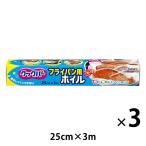 クックパー フライパン用ホイル 25cm×3m 1セット（3本）旭化成ホームプロダクツ