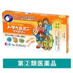 トラベルミン ファミリー 6錠 エーザイ　乗りもの酔いの予防と緩和【第2類医薬品】