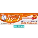 メンソレータムリシーナ軟膏A 15g ロート製薬 いぼ痔 きれ痔【指定第2類医薬品】