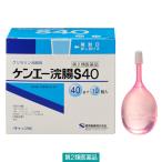 ケンエー浣腸S 40g×10個 健栄製薬  グリセリン 浣腸薬 便秘【第2類医薬品】