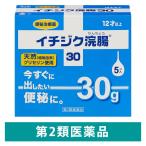 イチジク浣腸30 30g×5個入 1箱 イチジク製薬　12歳以上 便秘 浣腸薬【第2類医薬品】