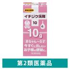 イチジク浣腸10 10g×4個入 1箱 イチジク製薬　赤ちゃん〜5歳用 便秘 浣腸薬【第2類医薬品】