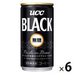 【缶コーヒー】UCC BLACK（ブラック）無糖 185g 1セット（6缶）