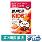 葛根湯KIDS 9包 クラシエ薬品 ★控除★ 子ども用 漢方薬 黒糖風味 かぜの初期症状 鼻かぜ【第2類医薬品】