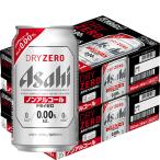 ノンアルコールビール　ビールテイスト飲料　アサヒ　ドライゼロ　350ml　2ケース(48本)