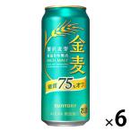 ビール類 金麦 糖質75%off（オフ） 500ml 1パック(6本) 缶 第3のビール 新ジャンル