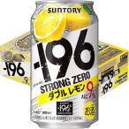  лимон сауэр коктейль в банке . высокий -196*C strong Zero двойной лимон 350ml 1 кейс (24шт.@) жестяная банка 