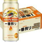送料無料　ビール　缶ビール　一番搾り　500ml　1ケース(24本)　キリンビール KB23A
