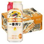 送料無料 ビール 缶ビール 一番搾り 500ml 1ケース(24本) キリンビール