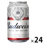 輸入ビール ビール バドワイザー budweiser 缶 330ml 1ケース(24本)