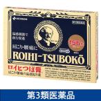 ロイヒつぼ膏 温感 156枚 ニチバン★控除★ 貼り薬 膏薬 温感刺激 肩こり 腰痛 膝の痛み　【第3類医薬品】