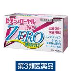ビタシーローヤル3000ZERO 100ml×10本 常盤薬品工業　栄養ドリンク ドリンク剤 ノンカフェイン 糖質ゼロ 肉体疲労【第3類医薬品】
