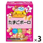 【7ヵ月頃から】和光堂 赤ちゃんのおやつ+Ca たまごボーロ　3箱　アサヒグループ食品　赤ちゃん用おやつ