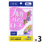 DHC 香るブルガリアンローズ (20日分) サプリメント 1セット（1袋（40粒）×3） ディーエイチシー