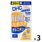 DHC.. экстракт + орнитин (20 день минут ) дополнение 1 комплект (1 пакет ×3)ti- H si-