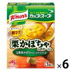 クノール　栗かぼちゃのポタージュ　（3袋入）×6箱　かぼちゃスープ　味の素