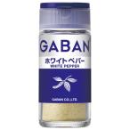 GABAN ギャバン ホワイトペパー 1セット（2個入） ハウス食品