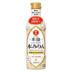 キッコーマン　米麹こだわり本みりん　450ｍｌ　2本 味醂　調味料