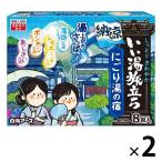 入浴剤 クール 納涼 いい湯旅立ち にごり湯の宿 4種アソート にごり湯タイプ 1セット（8包入×2箱） 医薬部外品 白元アース