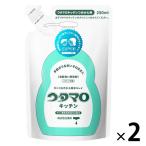 ウタマロ キッチン 詰替250mL 1セット（2個） 食器用洗剤 東邦