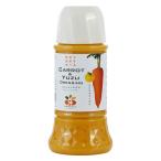 にんじんとゆずのドレッシング300ml 1本 野菜で野菜を食べる グラッツェミーレ　人参　柚子　ニンジン　ユズ