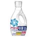 アリエール 洗濯洗剤 液体 洗濯槽まるごと除菌+カビ撃減 スッキリひかえめな香り 本体 670g 1個 P&G