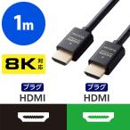  Elecom HDMI кабель HDMI2.1 Ultra высокая скорость 8K/60Hz 1m чёрный ECDH-HD21E10BK 1 шт 