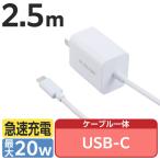  Elecom USB зарядное устройство AC зарядное устройство PD 20W кабель в одном корпусе 2.5m белый EC-AC7020WH 1 шт 