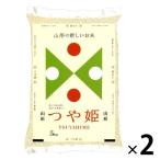 山形県産 つや姫 10kg（5kg×2）【精白米】 令和5年産 米 お米