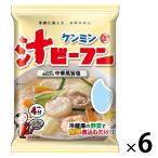 即席袋めん ケンミン 汁ビーフン 中華風旨塩 81g 1セット（6個） ケンミン食品