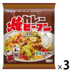 即席袋めん ケンミンカレー焼ビーフン 1セット（1個×3） ケンミン食品