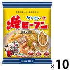 即席袋めん ケンミン 焼ビーフン 鶏だし醤油 65g 1セット（10個） ケンミン食品