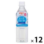 【0ヵ月頃から】ピジョン ピュアウォーター 500ml 12本