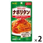 エスビー食品 まぜCiao!（チャオ）ナポリタン 温めずにまぜるだけ 1人前・70g 1セット（1個×2）パスタソース