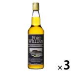 フォートウィリアム 40度 700ml 1セット(3本) スコッチ ウイスキー 正規品