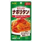 エスビー食品 まぜCiao!（チャオ）ナポリタン 温めずにまぜるだけ 1人前・70g 1個 パスタソース