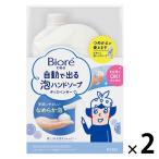ビオレu 自動で出る泡ハンドソープオートディスペンサー 本体+詰め替えセット 2セット 【泡タイプ】 花王