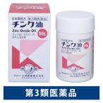 チンク油 50g 小堺製薬【第3類医薬品】