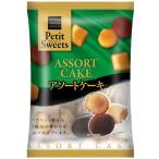 【アウトレット】しんこう プチスイーツ アソートケーキ 1袋 洋菓子