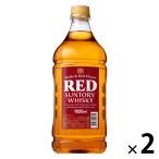 サントリー レッド 39度 1920ml ペット 1セット(1本×2) ウイスキー