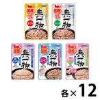（お得なアソート）無一物 無添加 国産 アソート60袋（5種×12袋）セット　猫 はごろもフーズ キャットフード ウェット パウチ