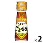 日清ヘルシーごま香油 50g瓶 1セット（1個×2） 卓上 油 ごま油 胡麻油 ゴマ油 日清オイリオ