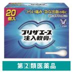 プリザエース注入軟膏T 20個 大正製薬 痔 はれ かゆみ【指定第2類医薬品】