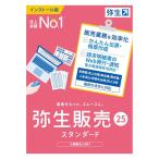 弥生 弥生販売 25 スタンダード 通常版 HTAU0001 1個