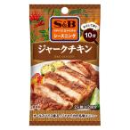 SPICE＆HERBシーズニング ジャークチキン 10g 1袋 エスビー食品 料理の素　簡単　時短　簡便