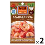 SPICE＆HERBシーズニング ライム香る魚介のマリネ 9.6g 1セット（1袋×2） エスビー食品 料理の素　簡単　時短　簡便