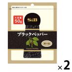 SPICE＆HERB 袋入りブラックペッパー（ホール） 50g 1セット（1袋×2）エスビー食品 大容量　胡椒　コショー こしょう