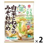 キッコーマンうちのごはんＶｅｇｅおそうざいの素白菜とねぎのみぞれ炒め82ｇ 1セット（1個×2） 料理の素 時短 簡単