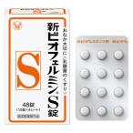 新ビオフェルミンS錠 48錠 大正製薬 乳酸菌 整腸